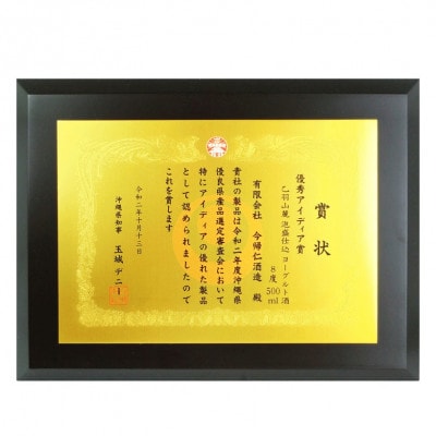 【今帰仁酒造・琉球泡盛】乙羽山麓 泡盛仕込み ヨーグルト酒 8度 500ml×2本