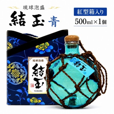 【今帰仁酒造・琉球泡盛】結玉 青 紅型箱入り