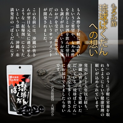 琉球ばくだん 1ヵ月分(160粒)×3個セット もろみ酢由来サプリメント