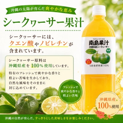 【南国フルーツジュース】南島果汁 シークヮーサー&タンカン 各1,000ml(計2本セット)