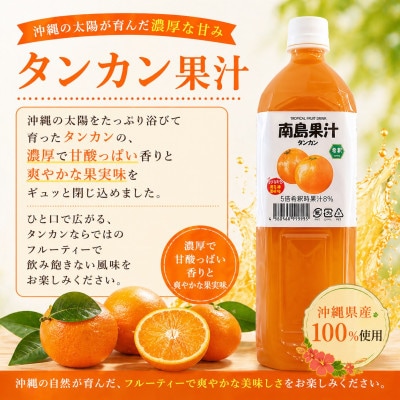 【南国フルーツジュース】南島果汁 シークヮーサー&タンカン 各1,000ml(計2本セット)
