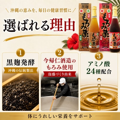 琉球もろみ酢 無糖&加糖 各720ml(計2本セット)
