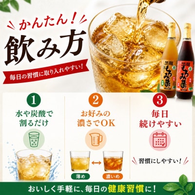 琉球もろみ酢 無糖&加糖 各720ml(計4本セット)