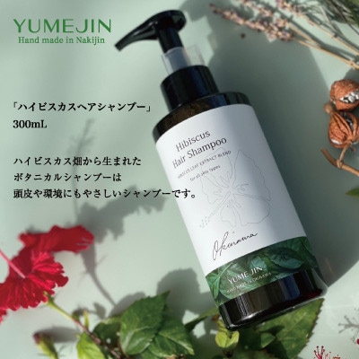 ハイビスカス ヘアシャンプー