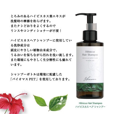 ハイビスカス ヘアシャンプー