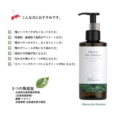 ハイビスカス ヘアシャンプー