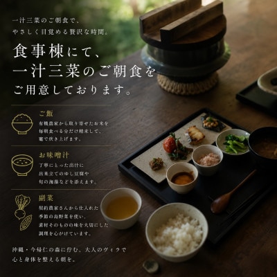 【今帰仁 石蕗】一日一組限定の宿 ペア1泊朝食付き宿泊券