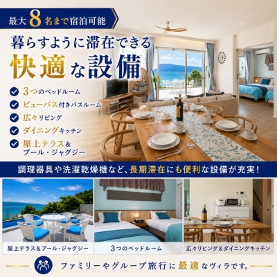 プライベートプールヴィラ古宇利 The Sweet沖縄 宿泊ギフト券15,000円