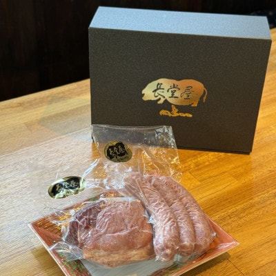 【今帰仁アグー専門店 長堂屋】今帰仁アグーのスモークベーコン&アグーソーセージ
