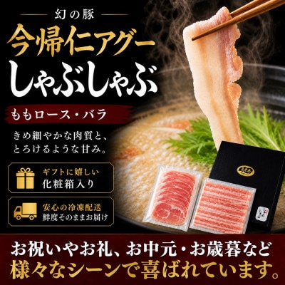 【熨斗付き】今帰仁アグーしゃぶしゃぶ2種食べ比べセット 500g(ももロース・バラ 各250g)