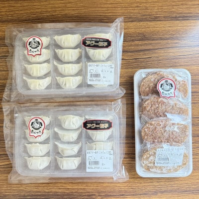 【幻の豚 今帰仁アグー使用】アグー餃子12個×2P&アグーハンバーグ120g×4個