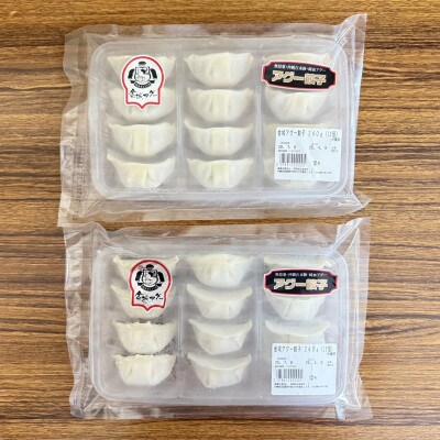【幻の豚 今帰仁アグー使用】アグー餃子12個×2P&アグーハンバーグ120g×4個