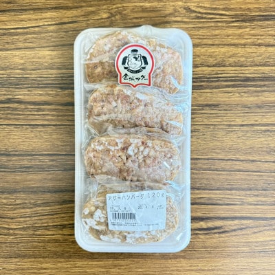 【幻の豚 今帰仁アグー使用】アグー餃子12個×2P&アグーハンバーグ120g×4個