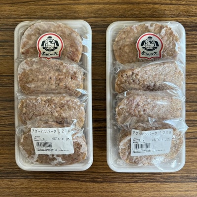 【幻の豚 今帰仁アグー使用】アグーハンバーグ120g×8個
