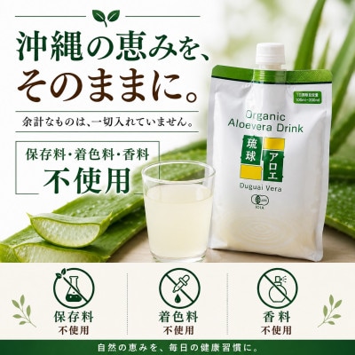 【有機JAS認証】琉球アロエパウチ 葉肉有り 1000ml×10袋
