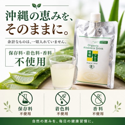 【有機JAS認証】琉球アロエパウチ 葉肉無し 1000ml×10袋