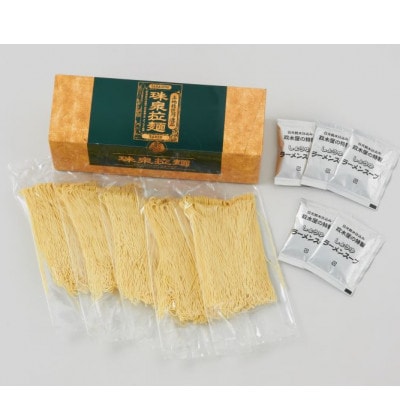 半生　珠泉拉麺(5食入スープ付)醤油味　2個セット(10人前)
