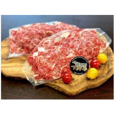 数量限定「下野牛」牛小間切600g(300gx2)