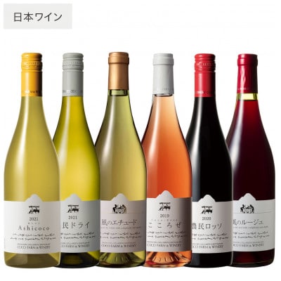 ココワイン6本セット