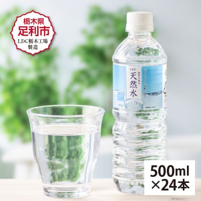 ミネラルウォーター 天然水 500ml×24本 軟水 備蓄品【離島・沖縄県不可】