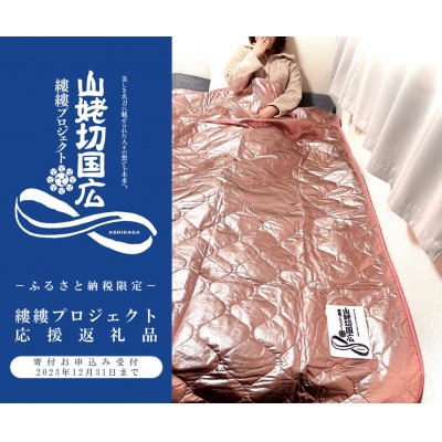 縷縷プロジェクト】ふわっと暖暖 大人のベッドカバー | お礼品詳細