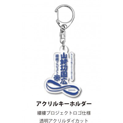 【縷縷プロジェクト】プラザハマダ返礼品セット#4