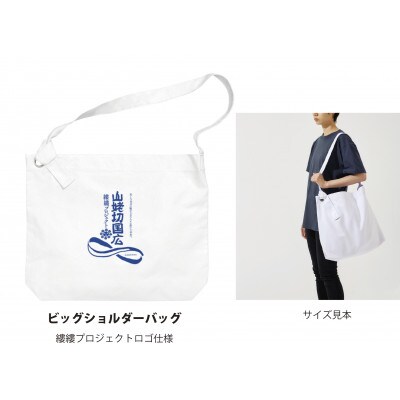 【縷縷プロジェクト】プラザハマダ返礼品セット#4