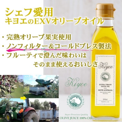 【こだわり】キヨエのEXVオリーブオイルと『シェフ監修』トマトソース3個セット