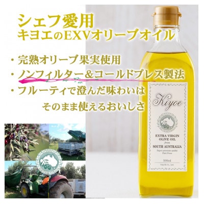 EXVオリーブオイル・キヨエ500mlと『シェフ監修』トマトソース6個のオリーブオイルセット
