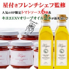 エキストラバージン オリーブオイル・キヨエ200ml 2本とトマトソース6個セット