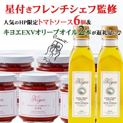 エキストラバージン　オリーブオイル・キヨエ200ml 2本とトマトソース6個セット
