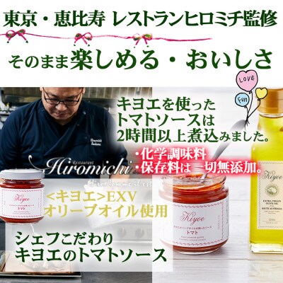 エキストラバージン　オリーブオイル・キヨエ200ml 2本とトマトソース6個セット