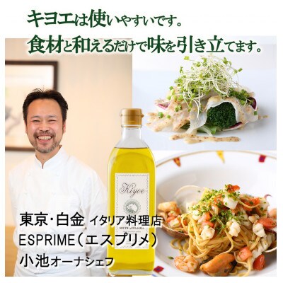 エキストラバージン オリーブオイル・キヨエ200ml 3本とトマトソース8個のセット