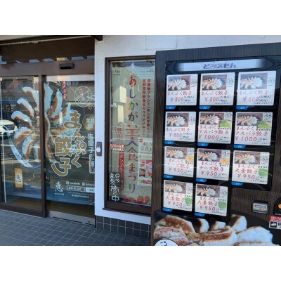 まんぷく餃子&まんぷく生姜餃子の食べ比べセット