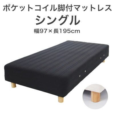 ザ・ベッド シングル ブラック 97×195cm N脚12cm 脚付きマットレス