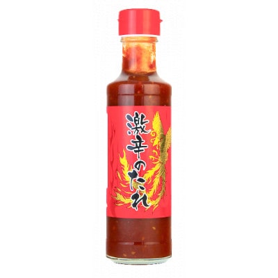 【お試し・簡易包装】激辛のたれ240g×2本【辛・オブ・ザ・イヤー2024入選】