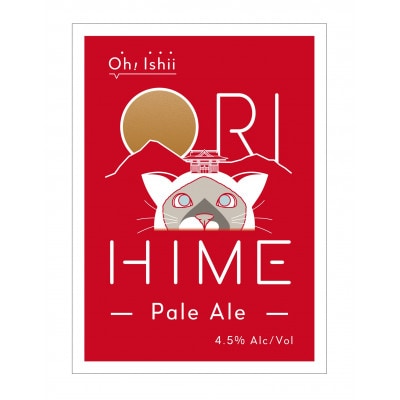 足利発のクラフトビール「ORIHIME Pale Ale」355ml缶　8本セット