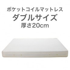 ザ・マットレス ダブル 140×195cm 厚さ20cm ポケットコイル スプリング アイボリー