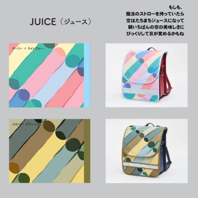 【PETIT PSYCHE】×【AIUEO】ランドセルカバー JUICE(ジュース) アーリー