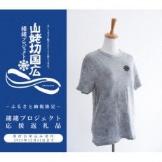 【縷縷プロジェクト】足利刀剣竹炭染 Tシャツ(メンズSサイズ)