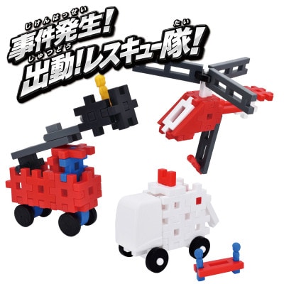 学研ニューブロック　レスキューセット(プレイシート付き)