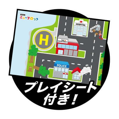学研ニューブロック　レスキューセット(プレイシート付き)
