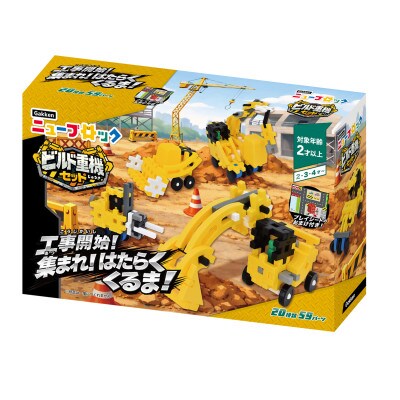 学研ニューブロック　ビルド重機セット(プレイシート付き)