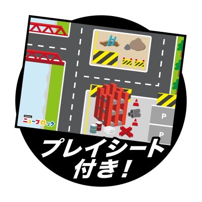 学研ニューブロック　ビルド重機セット(プレイシート付き)