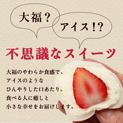 生クリームいちご大福6個入り