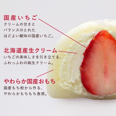 生クリームいちご大福6個入り