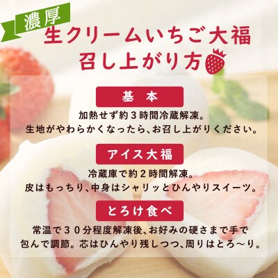 生クリームいちご大福6個入り
