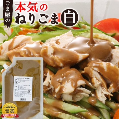 有機ねりごま  白 500g×1袋