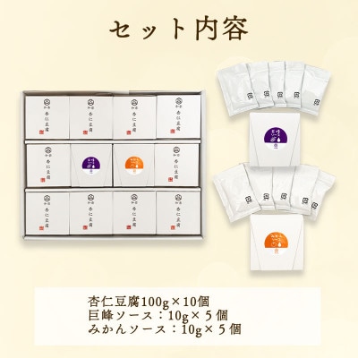 とろける杏仁豆腐フルーツソース付 10個入