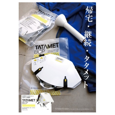 防災用折りたたみ式ヘルメット タタメットBCP 2個